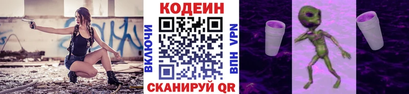 Кодеиновый сироп Lean напиток Lean (лин)  наркошоп  Электрогорск 